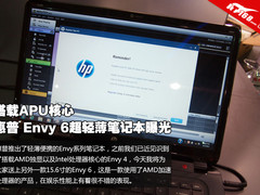 搭载APU核心 惠普 Envy 6超轻薄本曝光