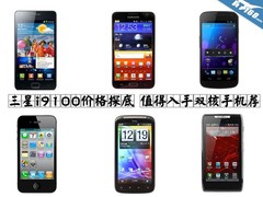三星i9100价格探底 值得入手双核手机荐