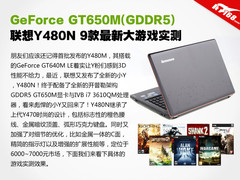 GT650M战群雄 彪悍Y480N九款大游戏评测