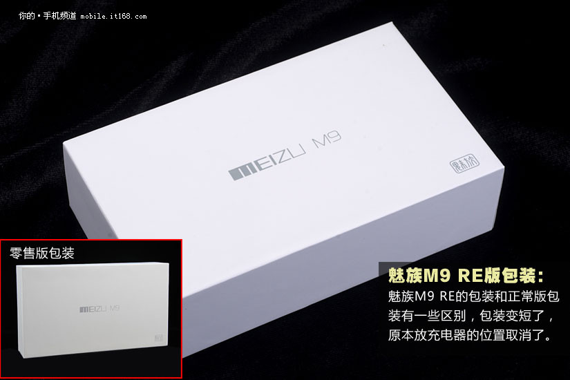 自降400元有啥区别 魅族MX\/M9 RE版开箱