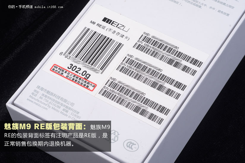 自降400元有啥区别 魅族MX\/M9 RE版开箱