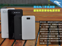 酷似热门手机造型 盛驰2款移动电源评测