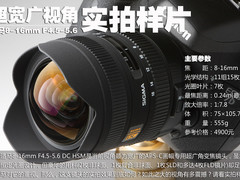 极致宽广视角 适马8-16mm镜头实拍样片