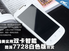 纯美实用双卡智能 酷派7260白色版图赏
