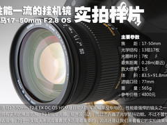 性能一流 适马17-50mm F2.8 OS实拍样片