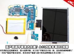 国产低端平板有内在美？本易M8拆给你看