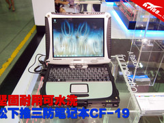 坚固耐用可水洗 松下推三防笔记本CF-19