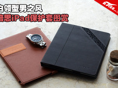 白领型男之风 倍思iPad商务保护套图赏