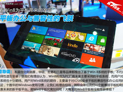 Win8平板怎么样 解析和苹果安卓的不同