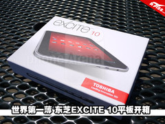 世界第一薄 东芝Excite 10平板电脑开箱