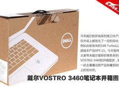 外观小改 戴尔新款VOSTRO 3460开箱图赏