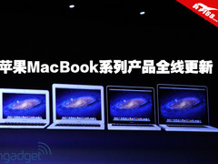 外观不变硬件升级 苹果MacBook全线更新