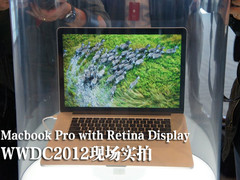 新一代Macbook Pro 苹果WWDC现场实拍