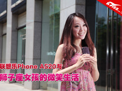联想乐Phone A520与狮子座女孩微笑生活