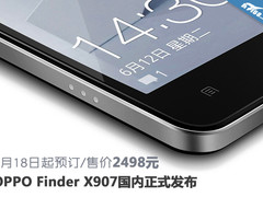 售价2498 全球最薄OPPO Finder发布解析