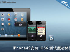 没新iPhone有新系统 IOS6第一时间体验