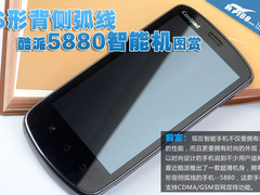 S形背侧弧线 酷派5880双待智能手机图赏
