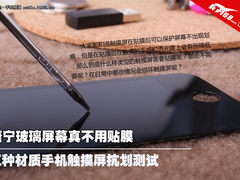 康宁抗划性最优 三种手机屏幕抗划测试