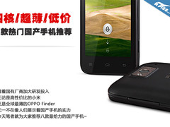 四核/超薄/低价 八款热门国产手机推荐