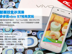 智美双全冰淇淋 步步高vivo S7抢先赏玩