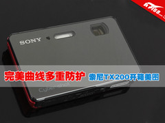 完美曲线多重防护 索尼TX200开箱美图