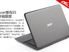 揭秘隐藏接口 Aspire S5超极本开箱图赏