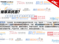 有没有真实惠 电商价格战低价平板盘点