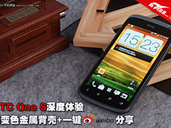 金属外壳+微博键 HTC One S微博版体验
