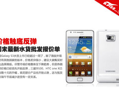 价格触底反弹 周末最新水货批发报价单