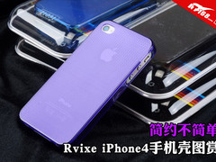 简约不简单 Rvixe iPhone4手机壳图赏
