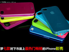 哪款值得买? 七款畅销iPhone彩壳大横评