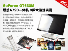 配置GT630M 联想A720主流游戏全面测试