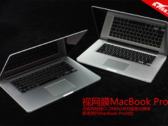 屏幕着实惊艳 视网膜MacBook Pro开箱图