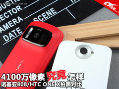 究竟怎样 诺基亚808/HTC ONE X拍照对比