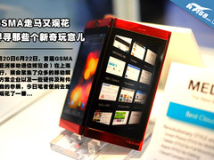 GSMA走马又观花 寻寻那些个新奇玩意儿