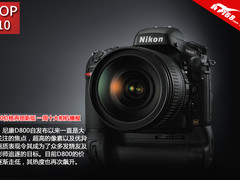 D800价格再次创新低 一周十大相机播报