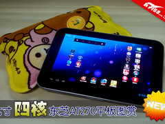 日系秀高配 四核七寸东芝AT270平板图赏