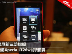 索尼新三防旗舰 索尼Xperia LT26W试玩