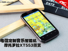 电信定制音乐智能机 MOTO XT553图赏