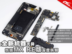 与全新机器无差别 魅族MX RE版深度拆解