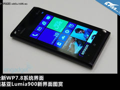 WP8管中窥豹 Lumia900 WP7.8界面抢先看