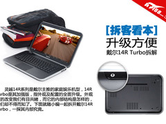 [拆客看本]升级方便 戴尔14R Turbo拆解