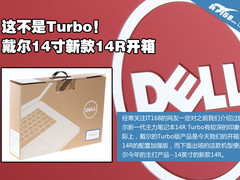 IVB新i5主力机型登场 戴尔新14R本开箱