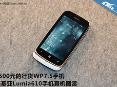 1500元买行货WP7.5 诺基亚Lumia610图赏