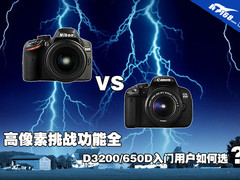 高像素挑战功能全 D3200/650D如何选？