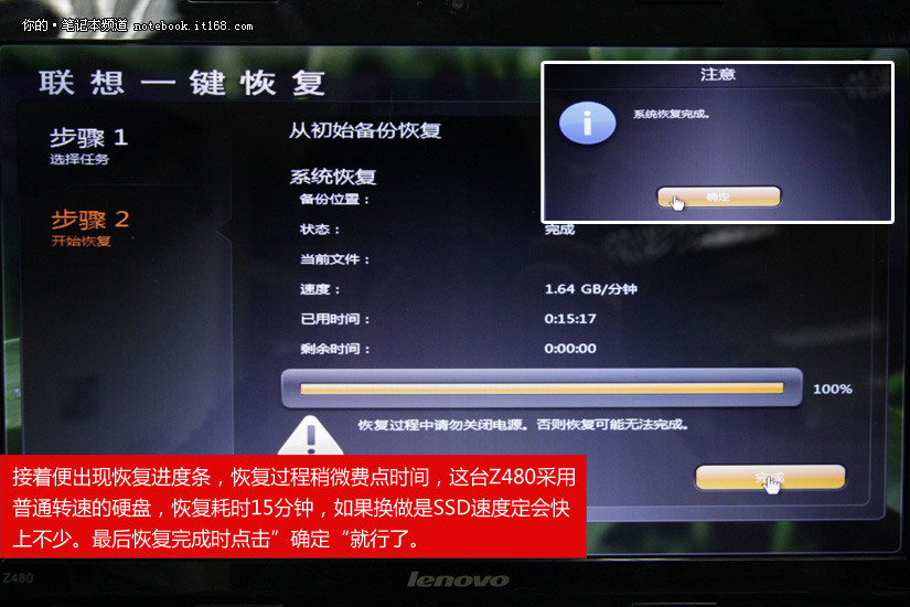 一键还原好用 联想Z480笔记本使用体验