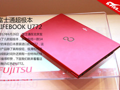 富士通超极本 LIFEBOOK U772现场体验