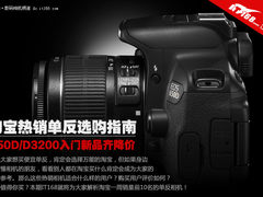 佳能650D直降800元 淘宝热销单反TOP10