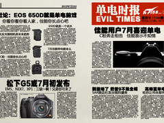 1800万像素APS-C画幅 佳能7月发单电？