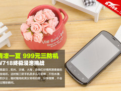清凉一夏 999元三防机W718终极浸泡挑战